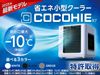 扇風機 冷たい風 グッズ　アイテム03画像