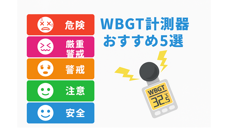 WBGTイメージ